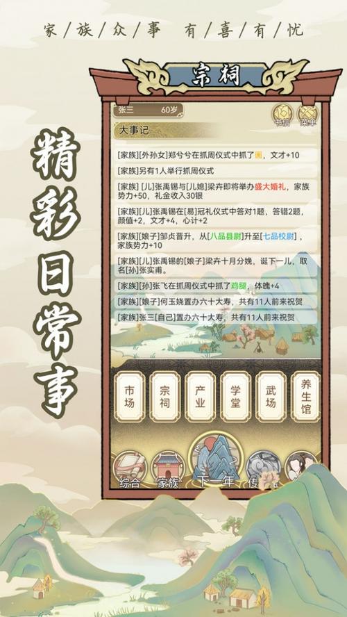 祖宗模拟器破解版截图