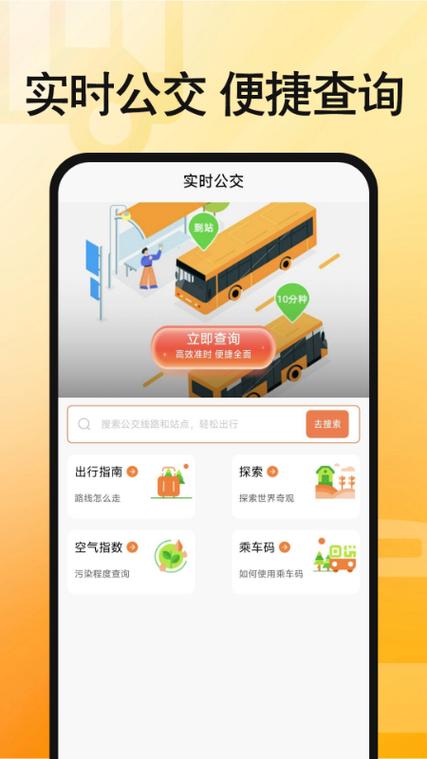 畅行锦州APP实时公交线路缩略图