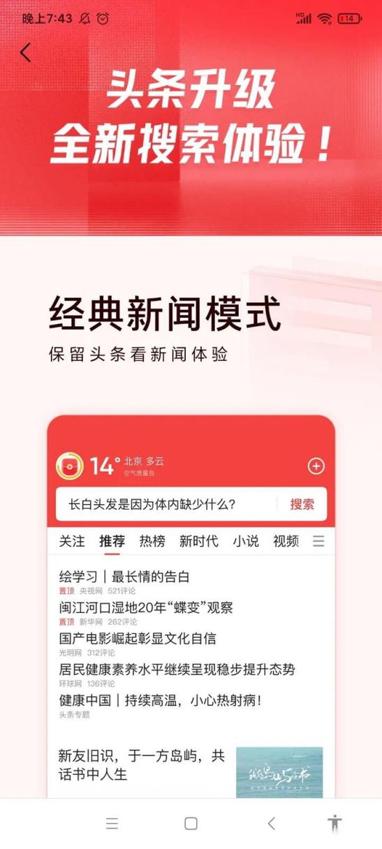 今日头条经典老版本缩略图