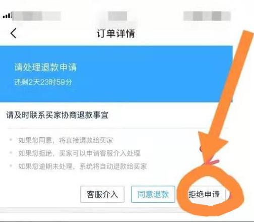 闲鱼未发货仅退款需要卖家同意吗截图