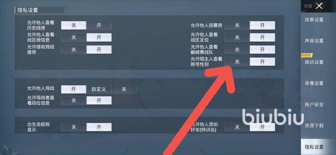 和平精英中怎样改性别截图