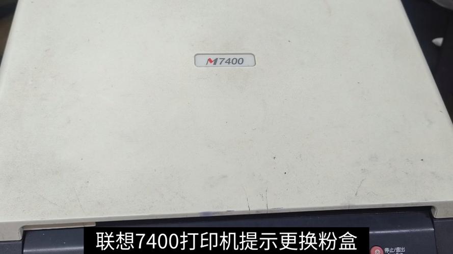 联想m7400更换硒鼓
