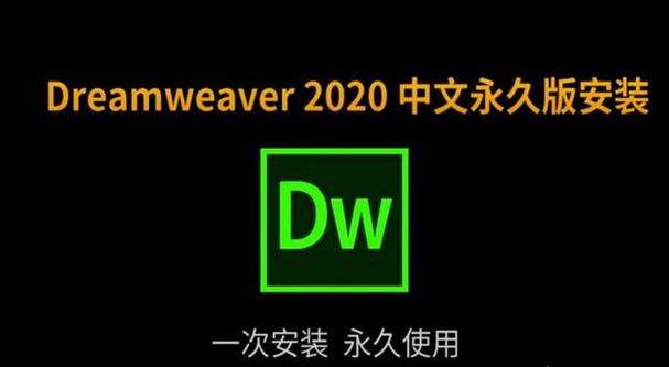 dreamweaver下载安装截图