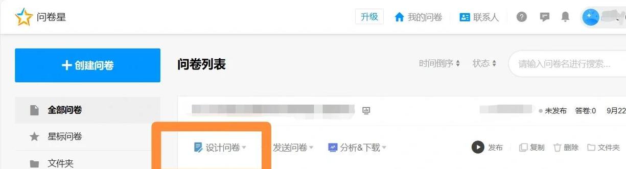 问卷星的试卷怎么导出到word