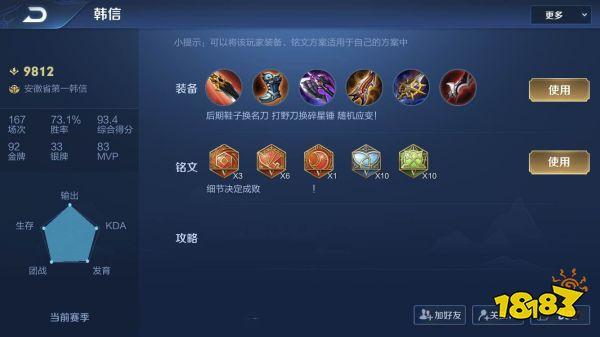 国服韩信铭文截图