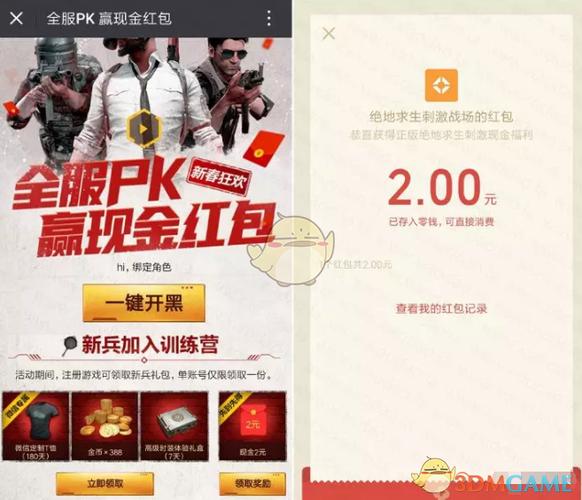 绝地求生里面的红包怎么玩截图