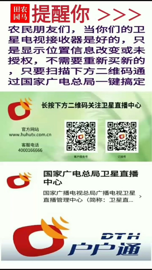 户户通开户开通二维码截图
