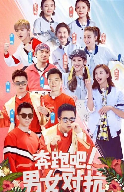 奔跑吧兄弟5缩略图