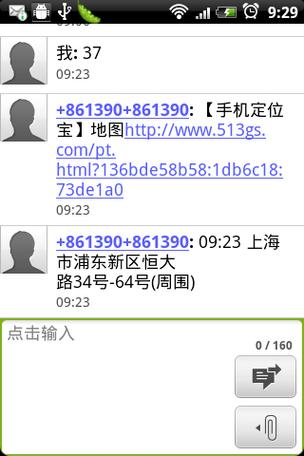 不用对方同意可以查到对方位置图标