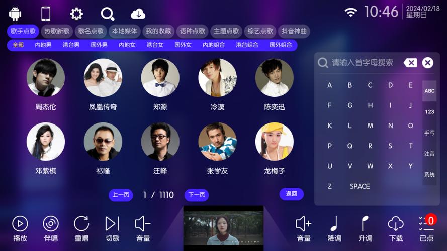 点歌台app下载安装最新版截图