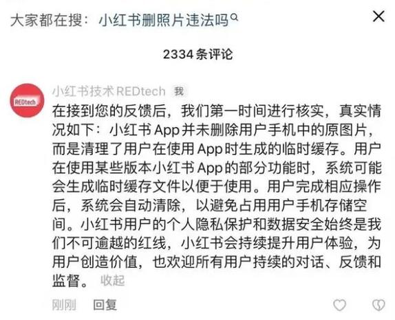 小红书连续删除很多评论会怎么样截图