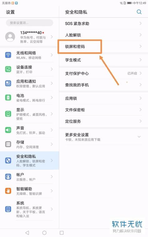 华为电脑设置锁屏密码的方法缩略图