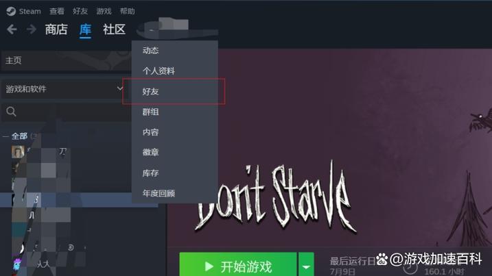 Steam好友代码游戏截图