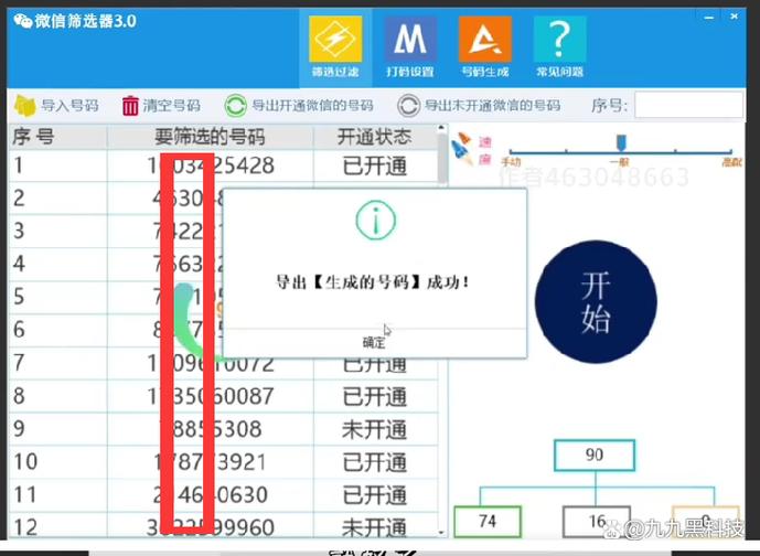 手机号检测工具