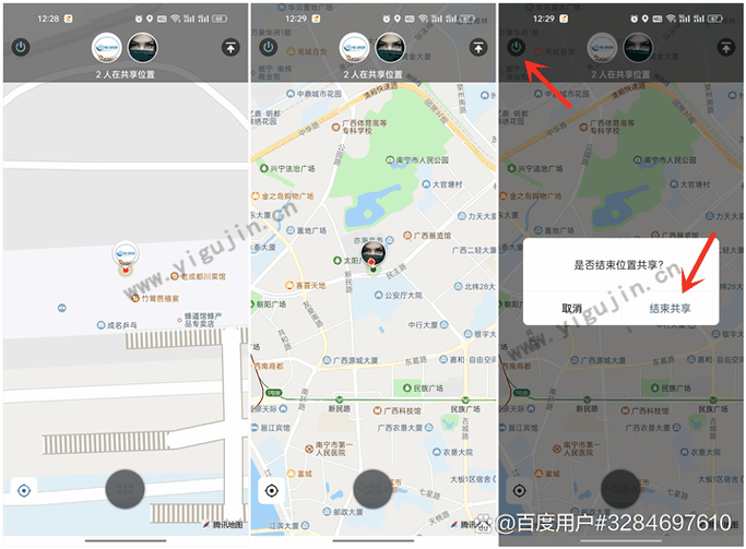 位置共享怎么改位置软件缩略图
