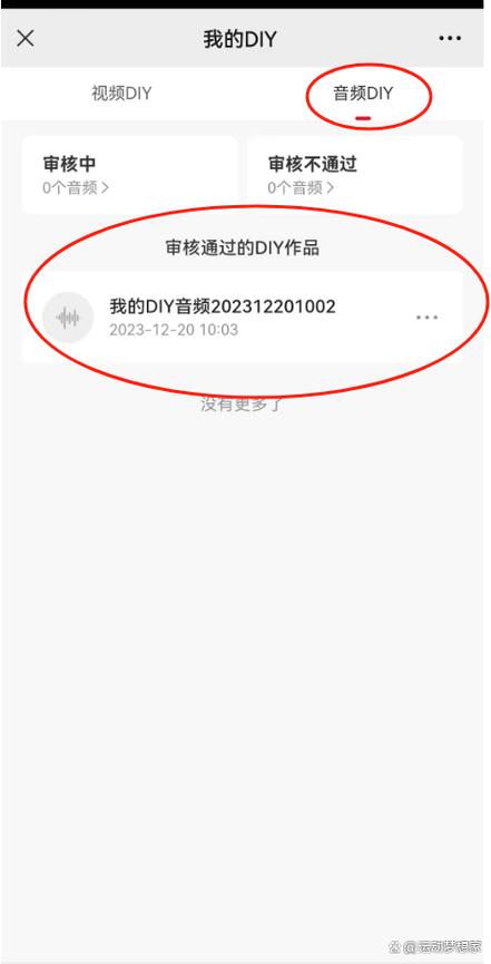 自己设置微信通知铃声截图