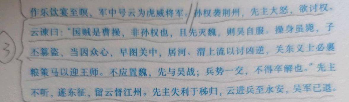 三国志赵云传秘籍缩略图
