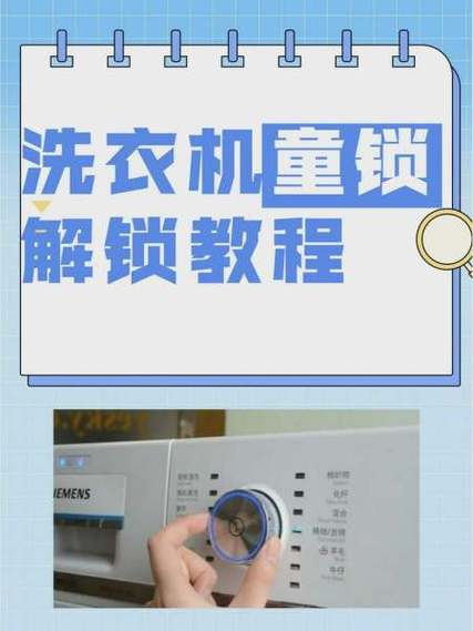 西门子滚筒洗衣机出现一把锁
