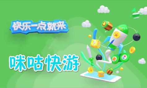 咪咕游戏网页版入口官网缩略图