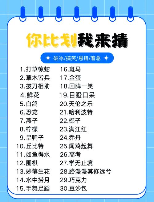 免费的你比划我猜游戏