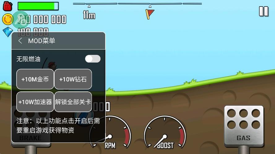 登山赛车2内置修改器版截图