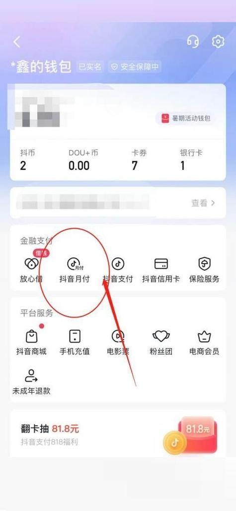抖音充值可以退款吗缩略图