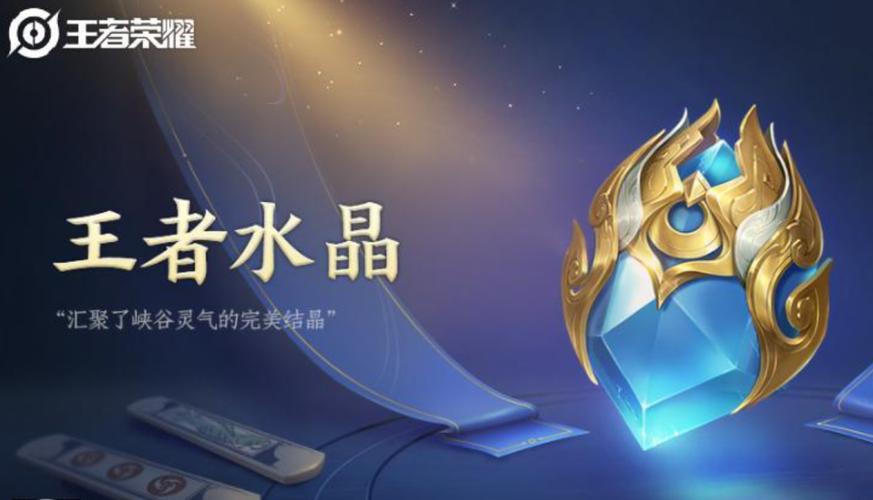 王者水晶皮肤有几款截图