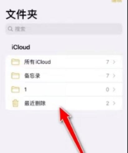 icloud备忘录怎么导出