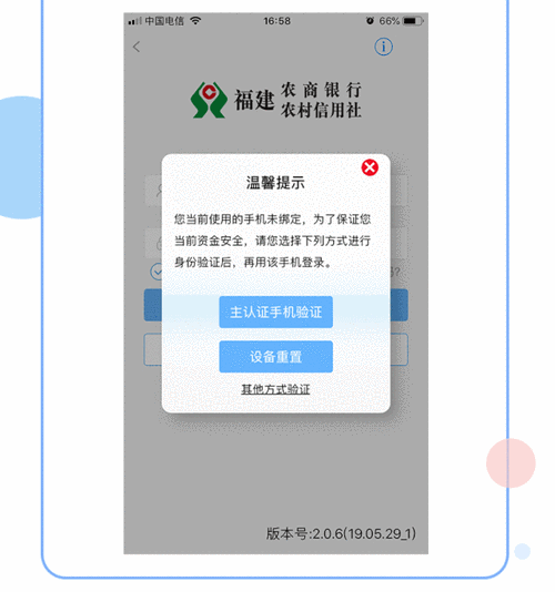 农信动态口令怎么获取缩略图