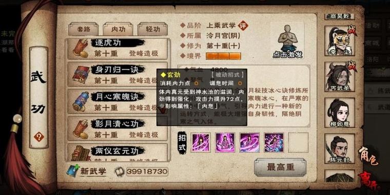 烟雨江湖冷月攻略