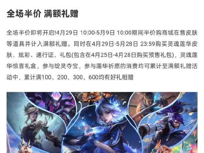 灵魂莲华什么时候半价