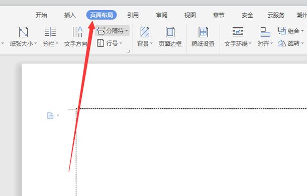 wpsword表格虚线框去掉
