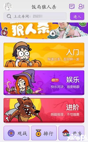 饭局狼人怎么开挂苹果版缩略图