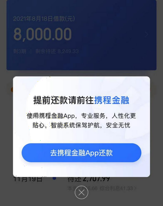 如何关闭携程借去花缩略图