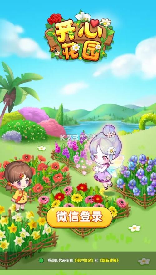 开心花园红包版图标