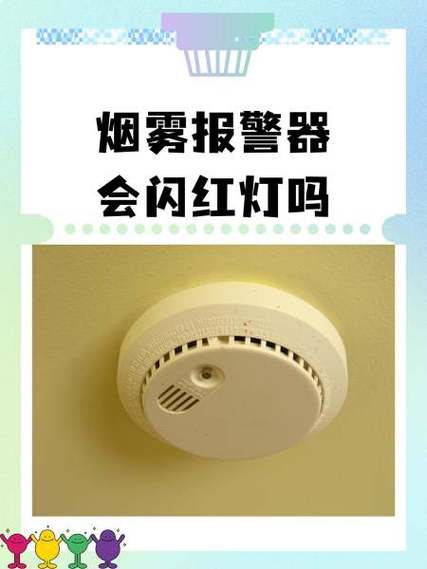 烟雾报警器不闪红灯是咋回事缩略图