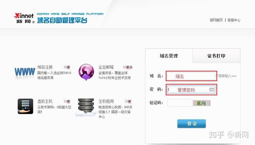 新网域名查询截图