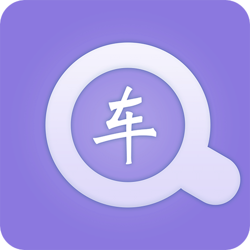 车源是什么意思