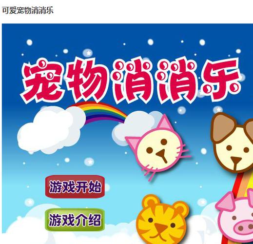 宠物消消乐官方正版