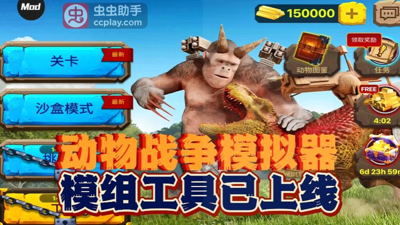 动物战争模拟器模组工具
