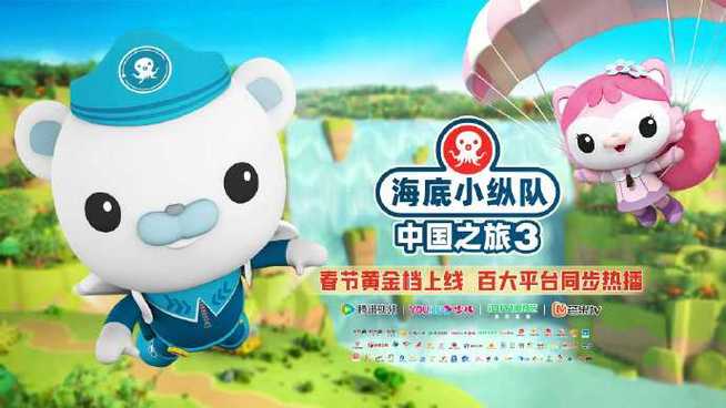 中国之旅第三季缩略图