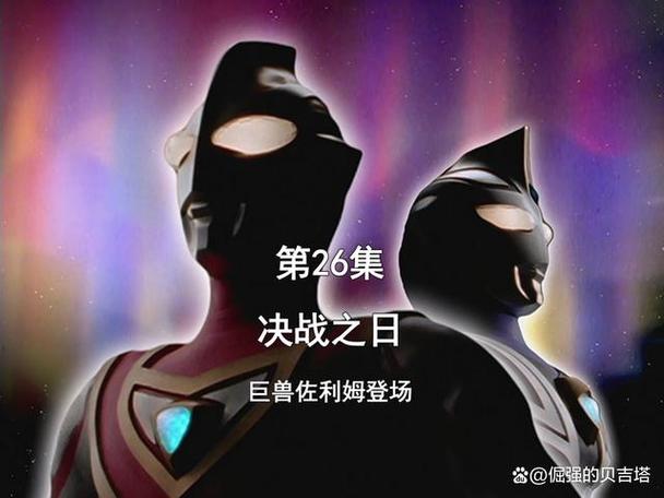 捷德奥特曼和欧布奥特曼哪个强缩略图