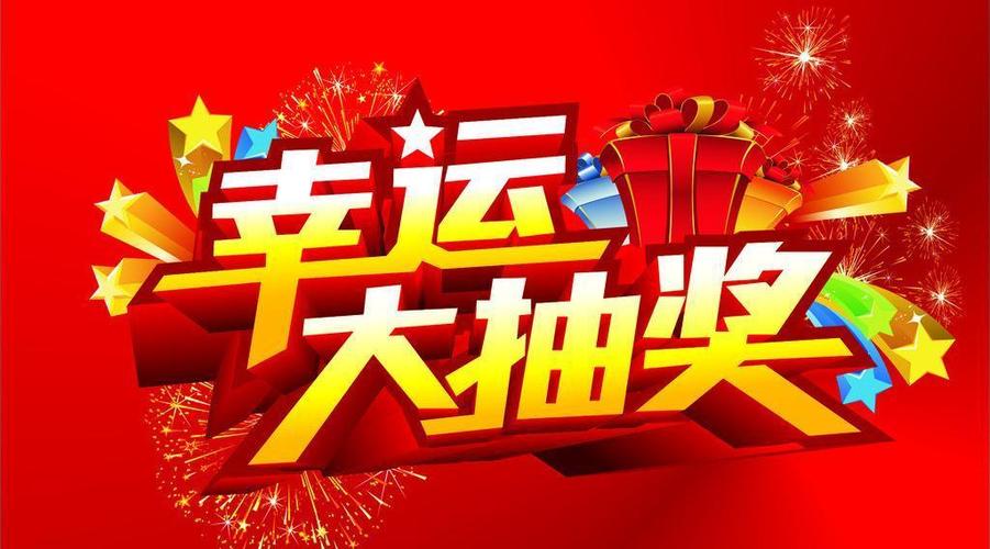 抽奖概率计算问题图标