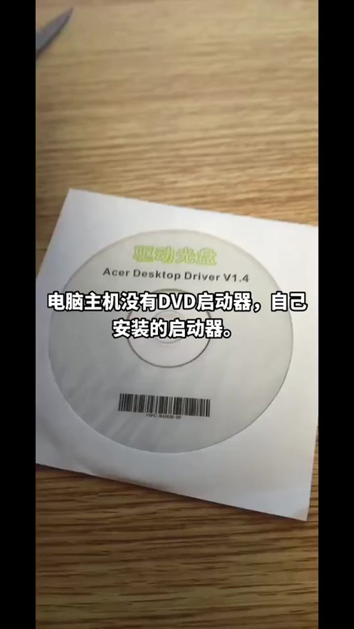 dvd驱动器下载安装游戏截图