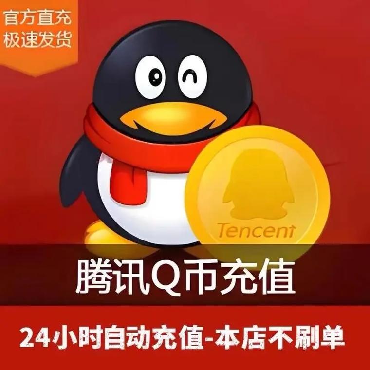 支持q币支付的平台截图