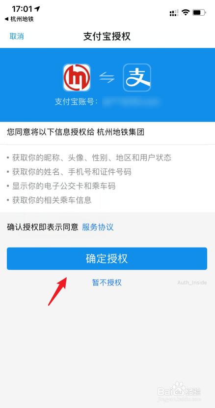 支付宝怎么添加授权应用截图