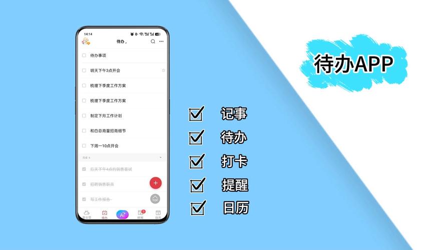 工作提醒软件手机版哪个好用截图