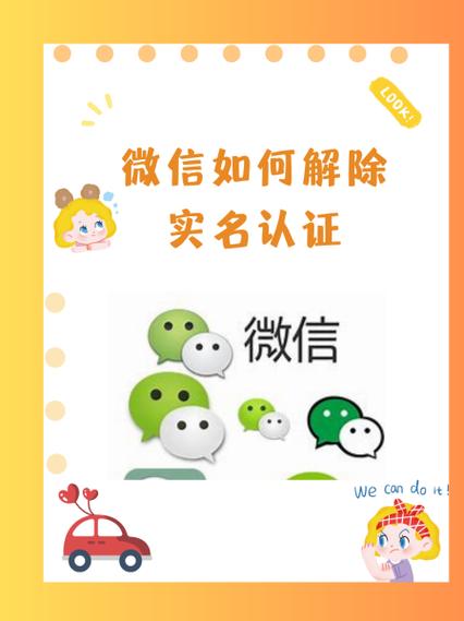 开心消消乐解除实名认证