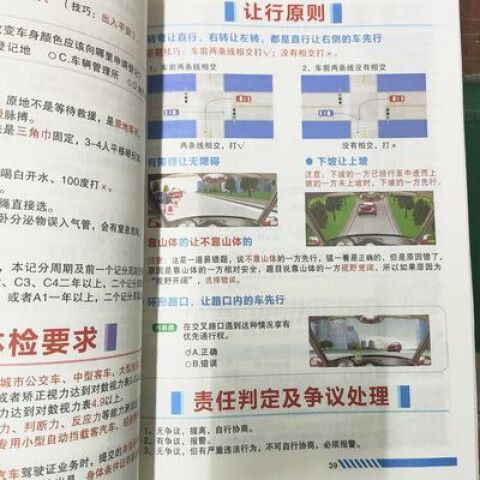 新规题库驾考宝典游戏截图