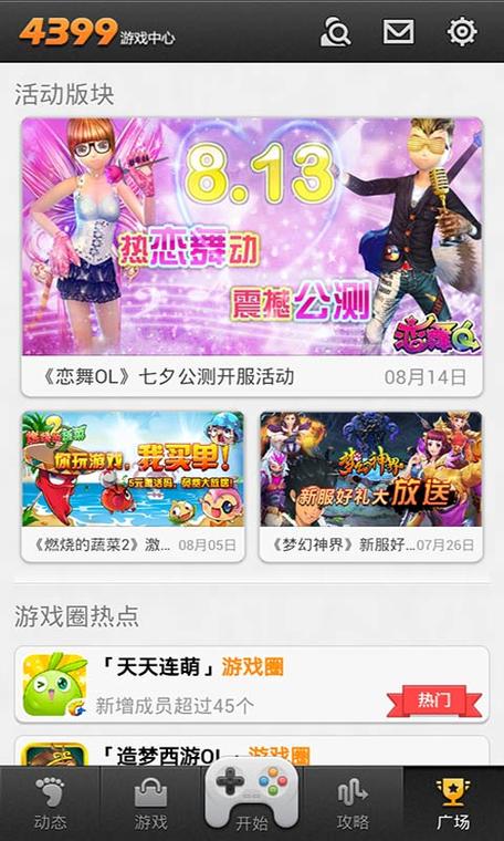 4399游戏中心大厅缩略图